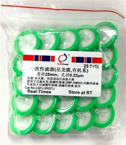 一次性濾器(25mm，0.22um，有機(jī)系，尼龍膜)